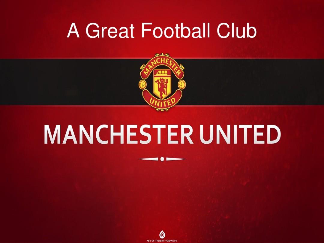 对于曼联的 对于曼联的